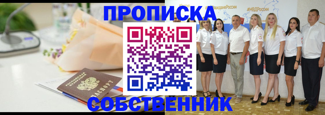 прописка паспорт в Аргуне