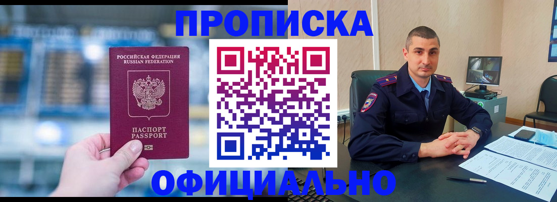 прописка в Аргуне