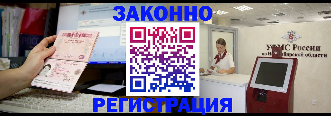 временная регистрация надежно в Аргуне