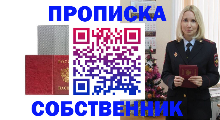 где прописаться в Аргуне